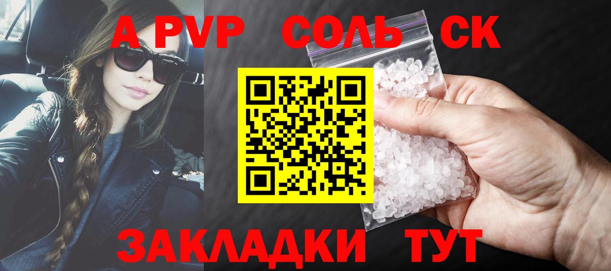 APVP VHQ  Вход с VPN  Саратов  APVP Crystall  Альфа ПВП Crystall 