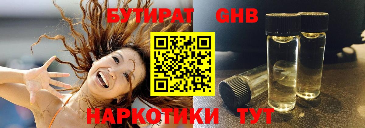 Саратов  Бутират бутандиол  Вход с VPN 