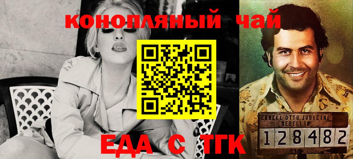 Еда ТГК конопля  Вход с VPN  Саратов 