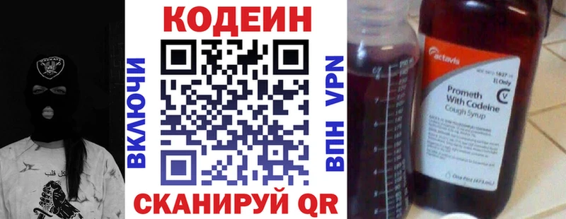 Codein Purple Drank  Саратов 