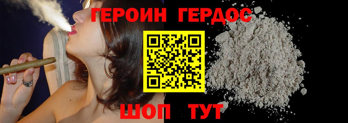 ГЕРОИН Heroin Саратов