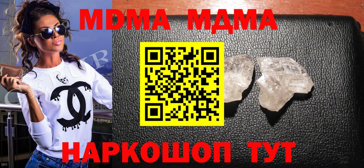 MDMA кристаллы  МДМА  Вход с VPN  Саратов  MDMA crystal 
