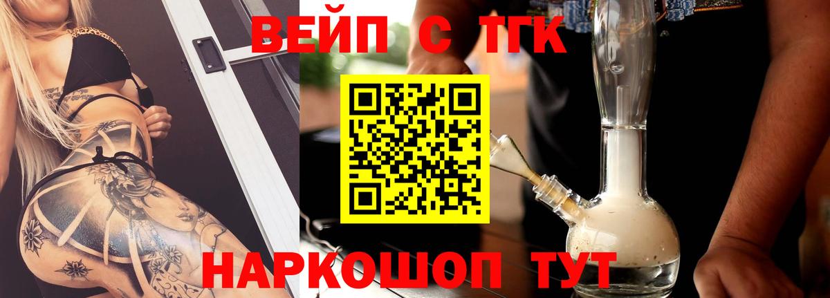 Дистиллят ТГК вейп с тгк Саратов